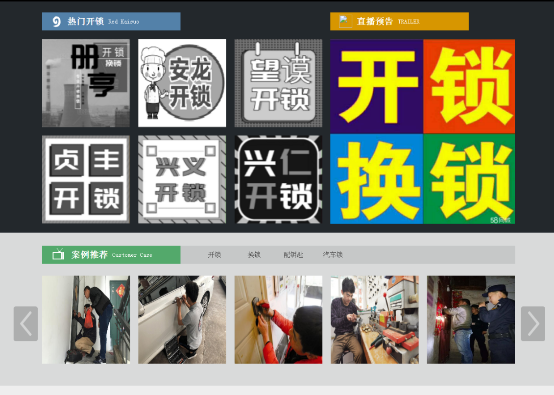 荔波黔西南开锁网门户网站